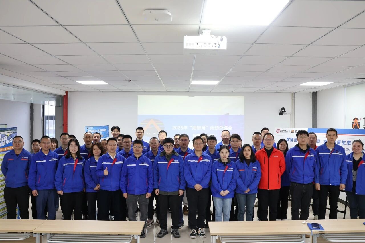 数智驱动 筑基强链 创新质量生态丨2025年塔牌电缆“质量月”活动总结暨表彰大会圆满落幕