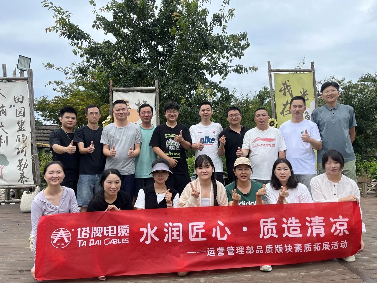 水润匠心 质造清凉丨运营管理部品质版块素质拓展活动
