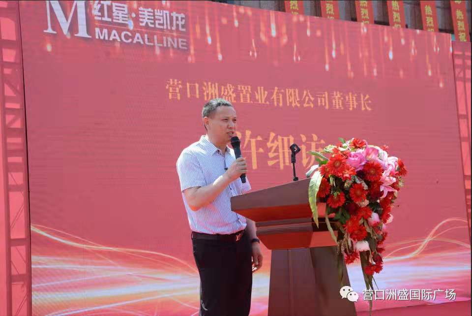 营口洲盛置业
