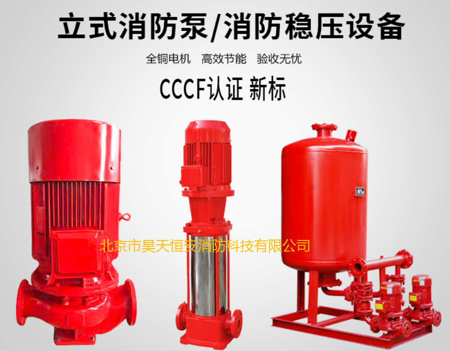 消防水泵及成套设备