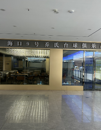 （速转网推荐）海府路金鹿城商场700平桌球厅转让，5个包厢