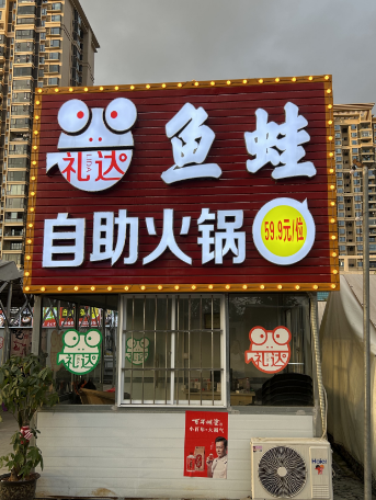 （速转网推荐）秀英大道330平餐饮店转让，带超大外摆