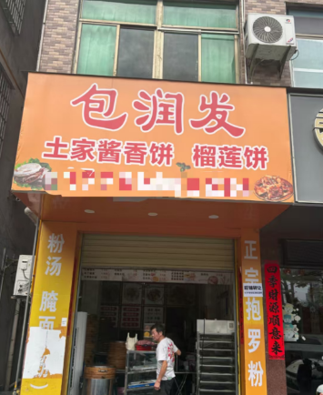 （速转网推荐）滨湖路双创广场45平早餐店转让，带阁楼
