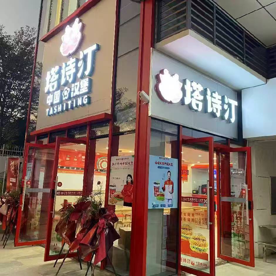 （速转网推荐）儋州洋浦经济开发区碧桂园两层知名汉堡店转让