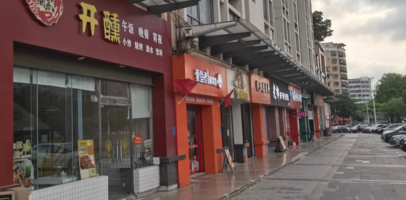 标题：(速转网)免费推荐开熏餐饮店，本店位于茂南区官渡街道光华北路