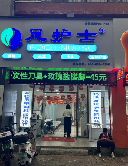 （速转网推荐）八一新村夜市50平足浴店低价转让，手慢无