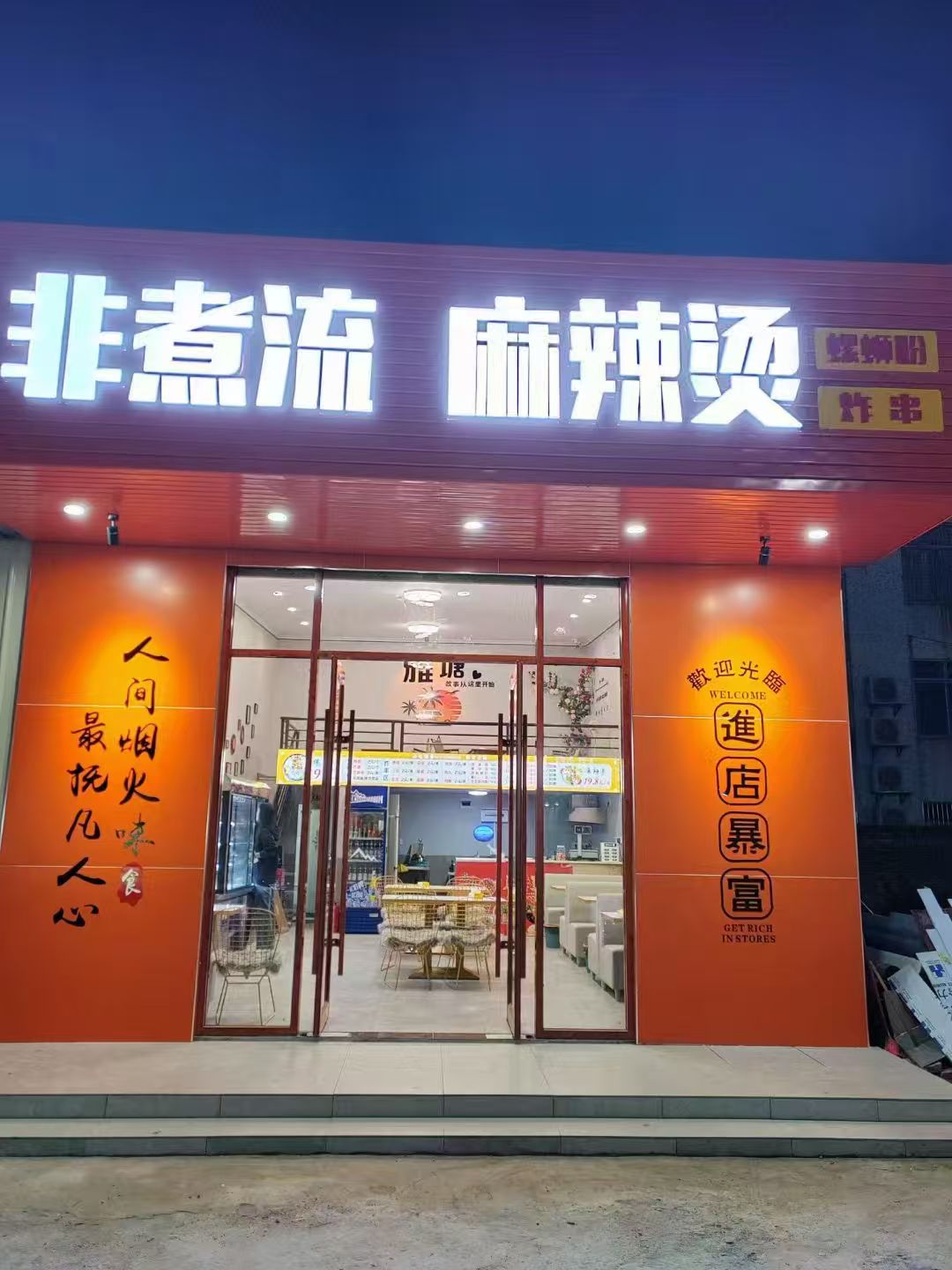 (速转网)免费推荐非煮流麻辣烫，租金3000 面积60平