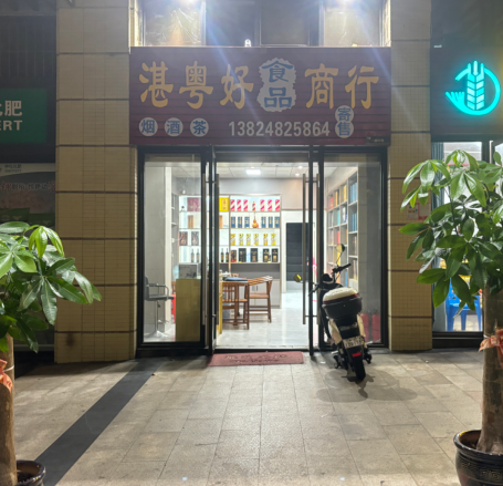 (速转网) 免费推荐 霞山商行，有烟证有包厢，租金3千