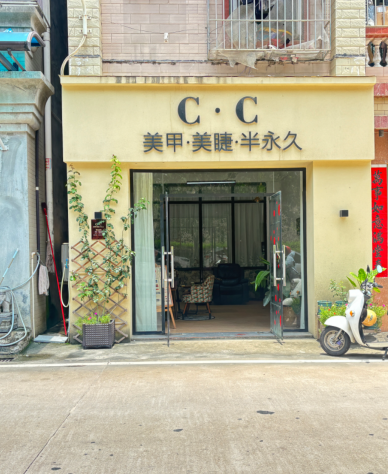 (速转网)免费推荐CC美甲美睫店铺，租金2500，面积40平