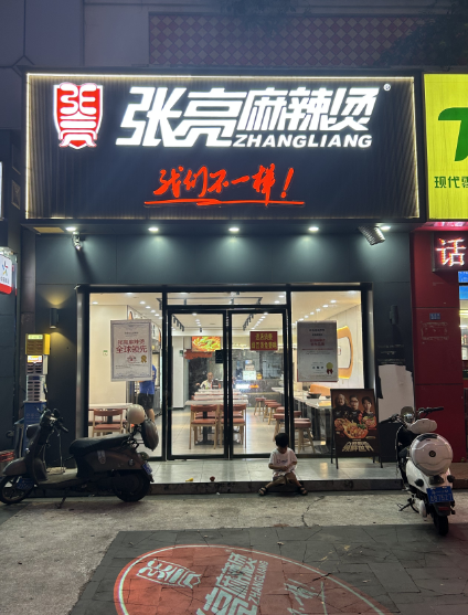 （速转网推荐）金濂路亚洲豪苑210平上下两层知名麻辣烫店转让