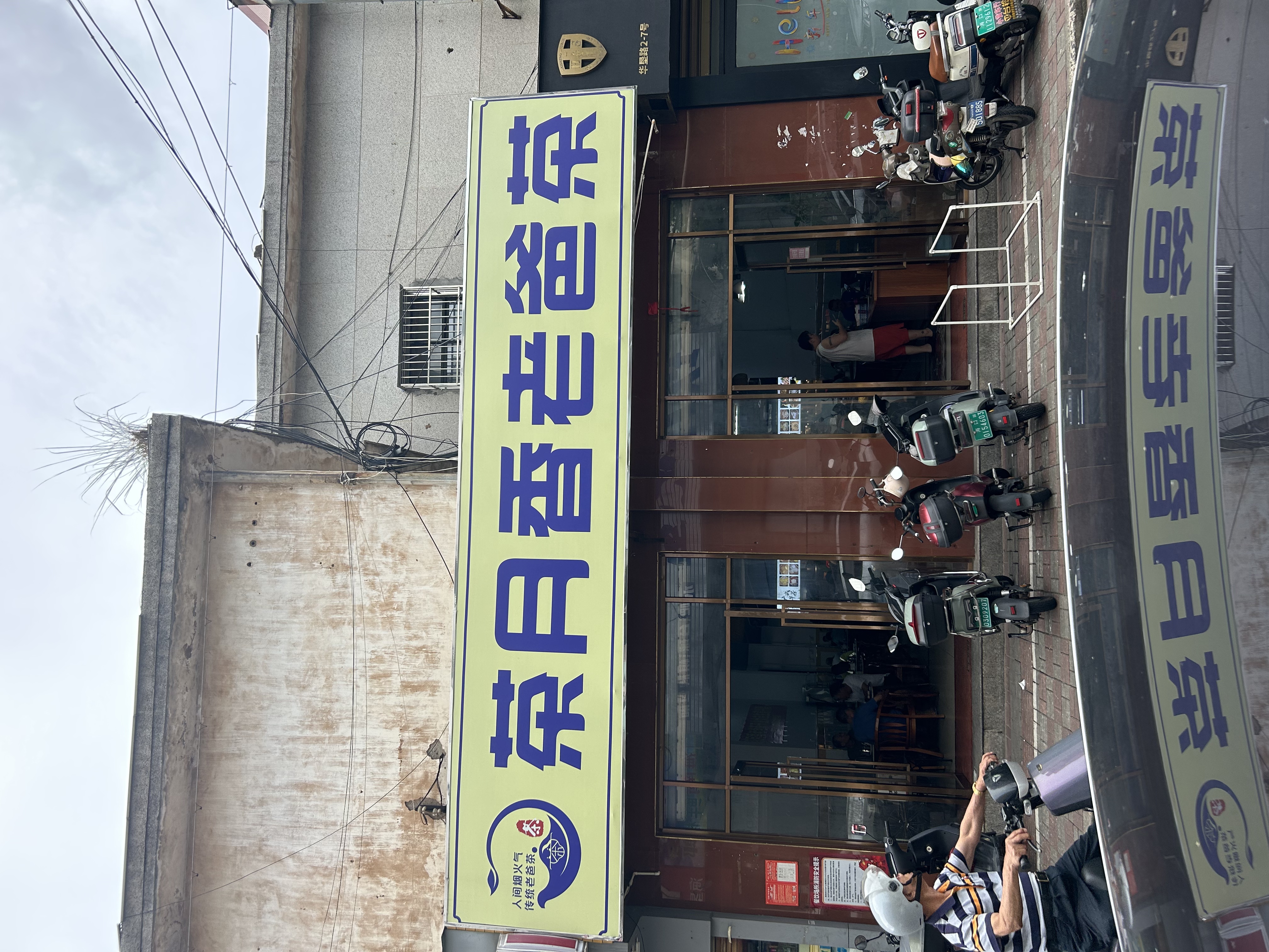 （速转网推荐）华垦路900平老爸茶店转让，双门头位置好客源足
