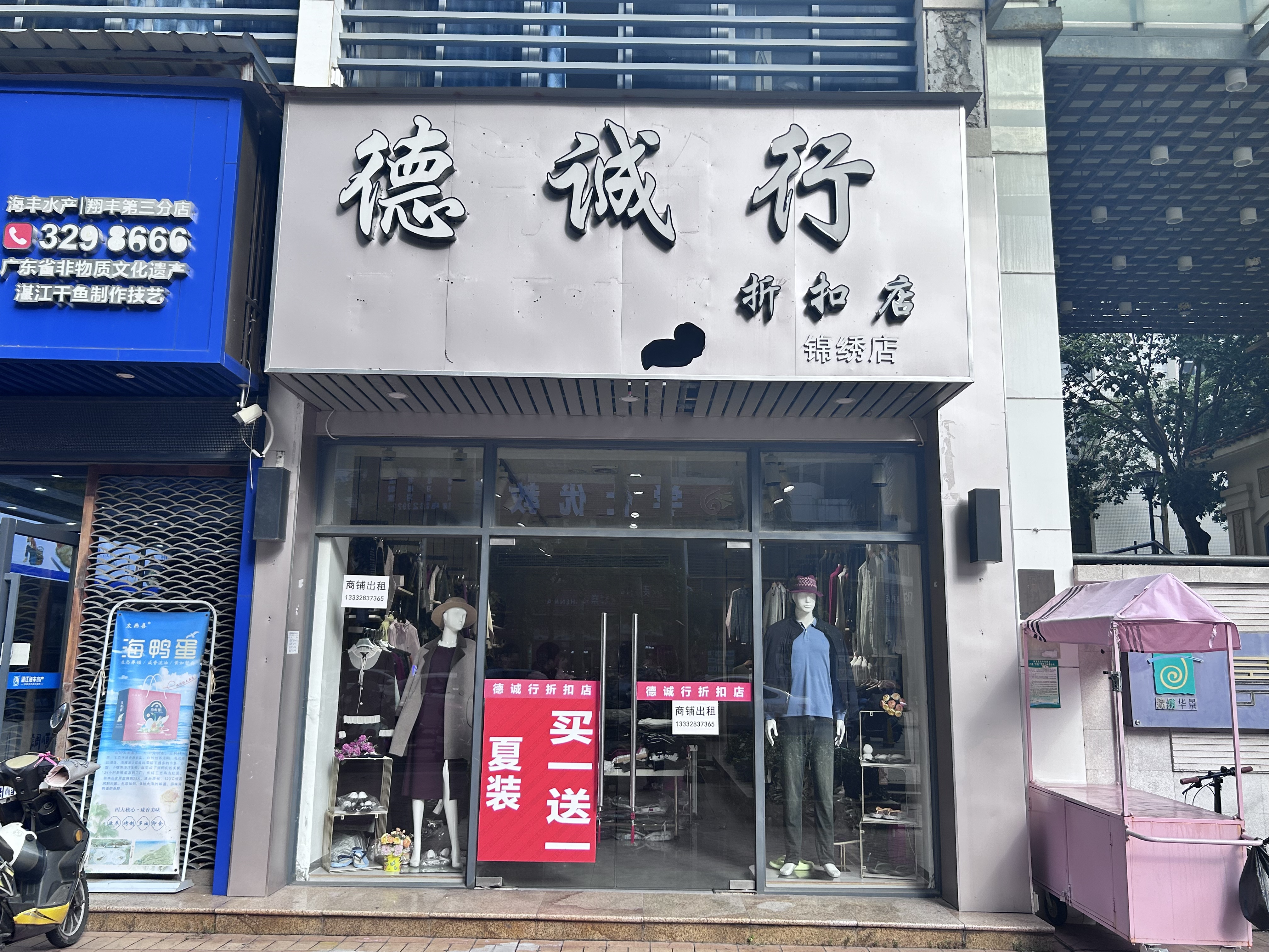 (速转网) 免费推荐 霞山区小区门口，对面市场与四小