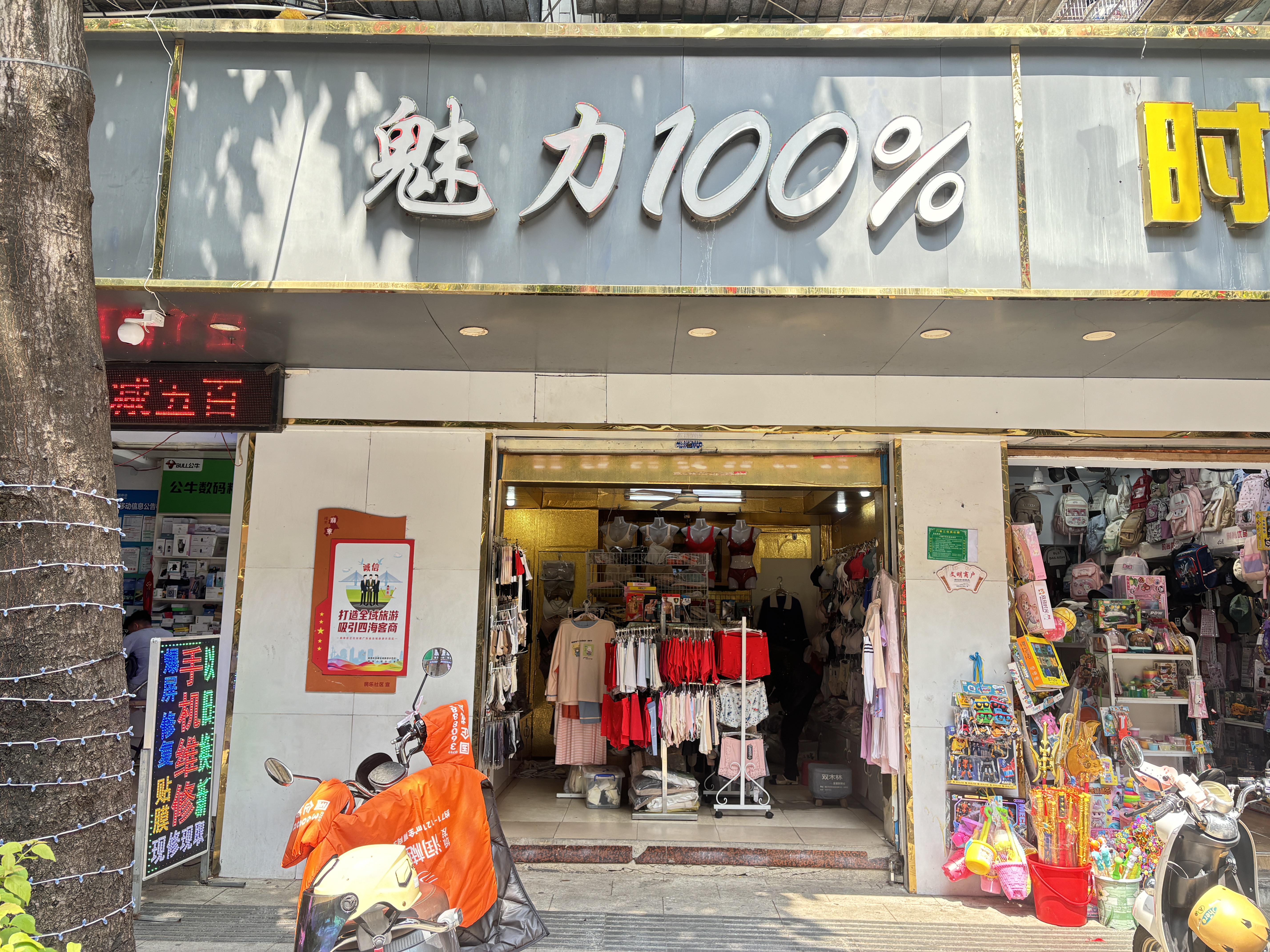 （速转网）免费推荐魅力100%（麻章步行街）