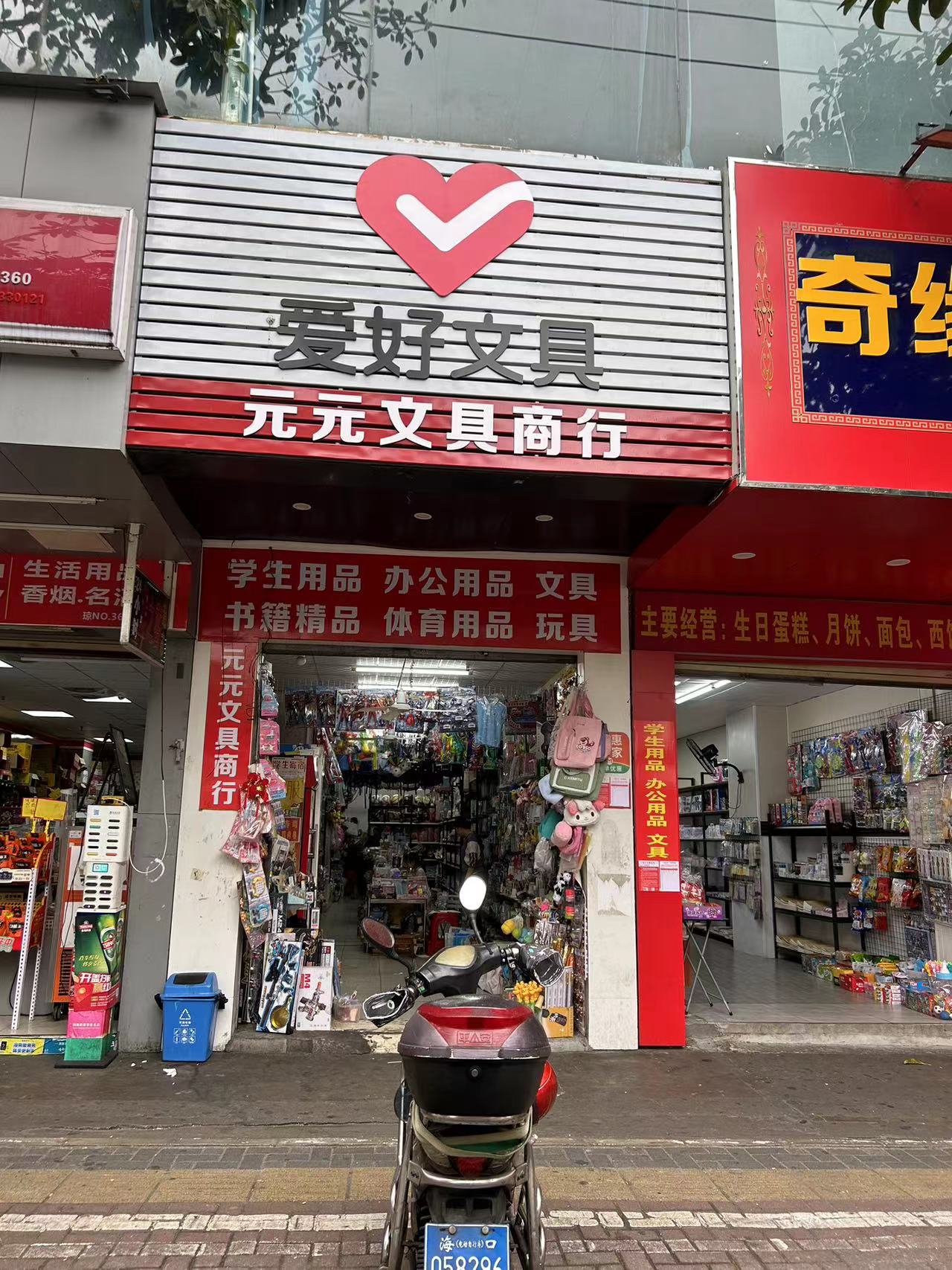 （速转网推荐）两所小学进出口文具店
