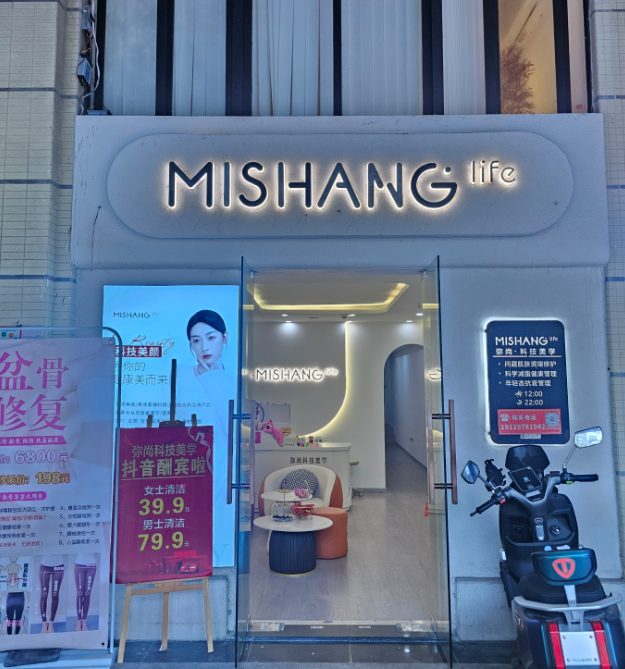 （速转网）免费推荐弥尚科技美学