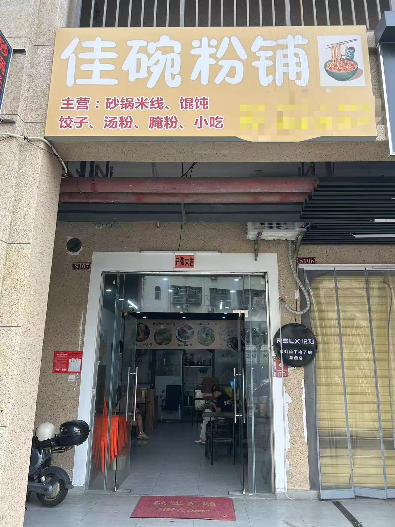 (速转网推荐）盐灶市场正对面早餐店急转