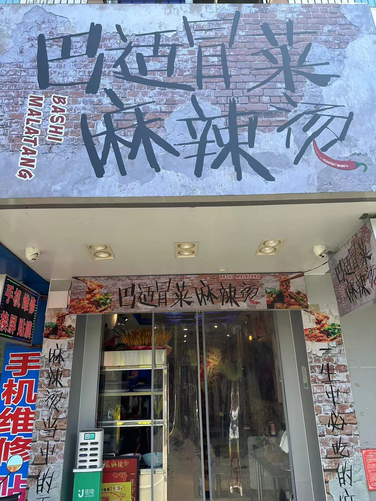 （速转网推荐）滨濂村最热闹一条街、冒菜转让急急