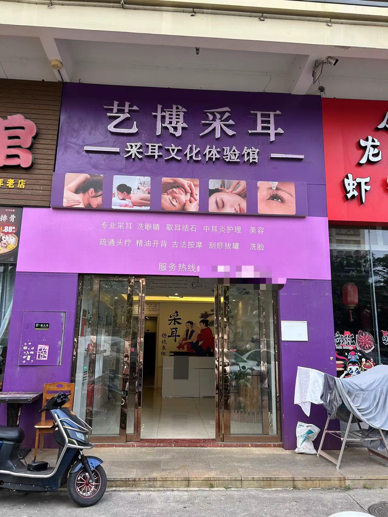 （速转网推荐）城西商业广场采耳店