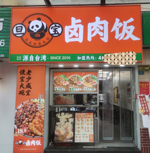 （速转网推荐）府城金花新路65平餐饮店转让，带外卖平台打包转