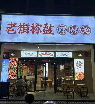 （速转网推荐）美舍嘉苑二期92平麻辣烫店转让，知名品牌
