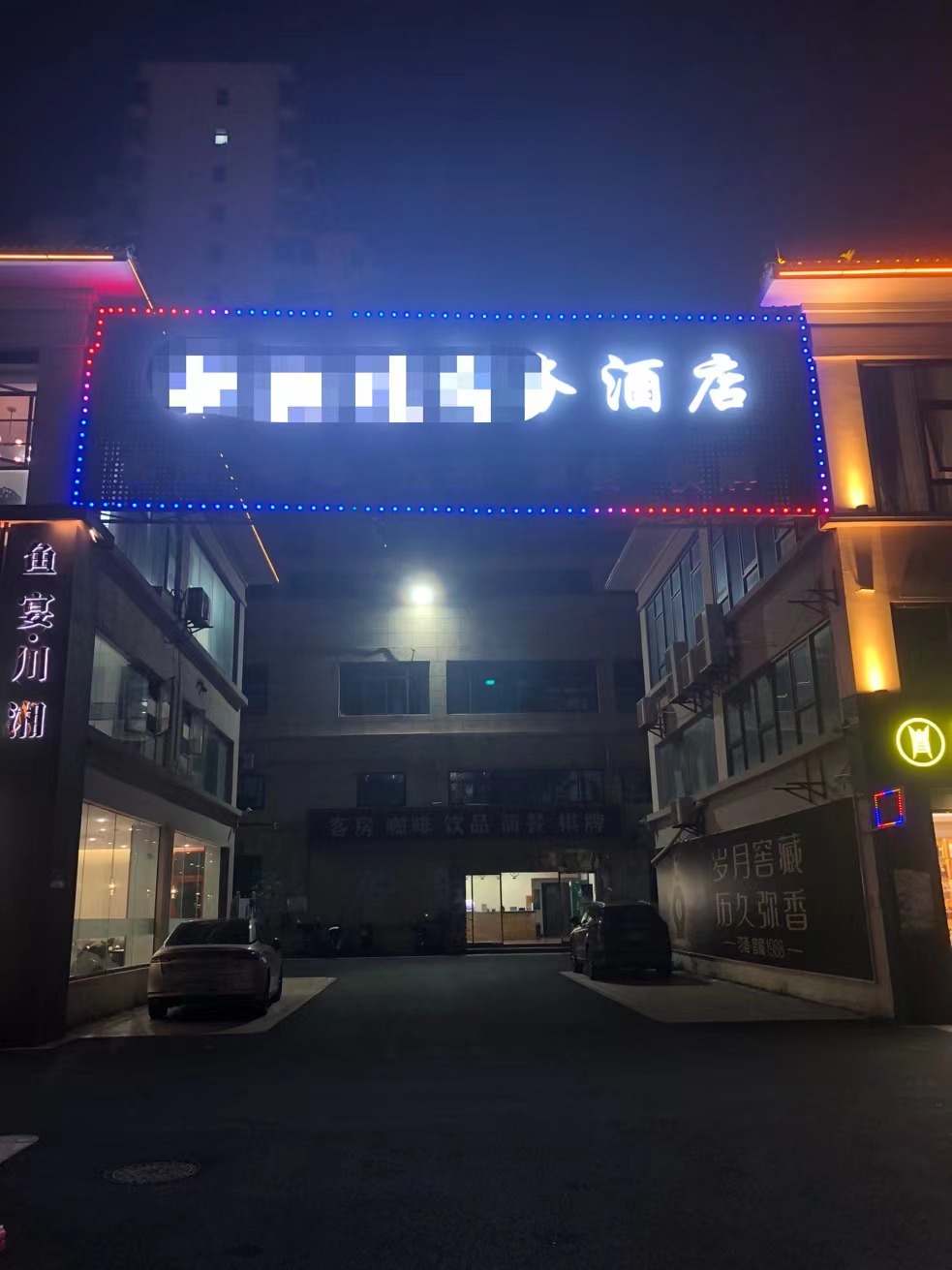 （速转网推荐）停车位充足、客源稳定酒店转让