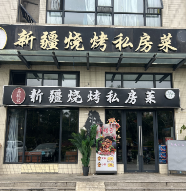 （速转网推荐）秀英蓝城印象230平餐饮店转让，3个包厢