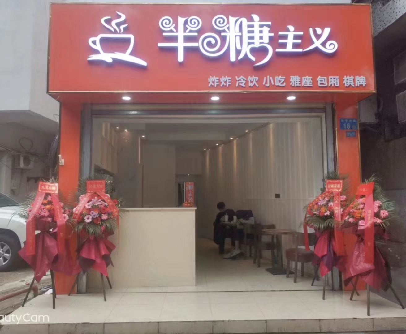 （速转网推荐）和平南水吧，带3个包厢