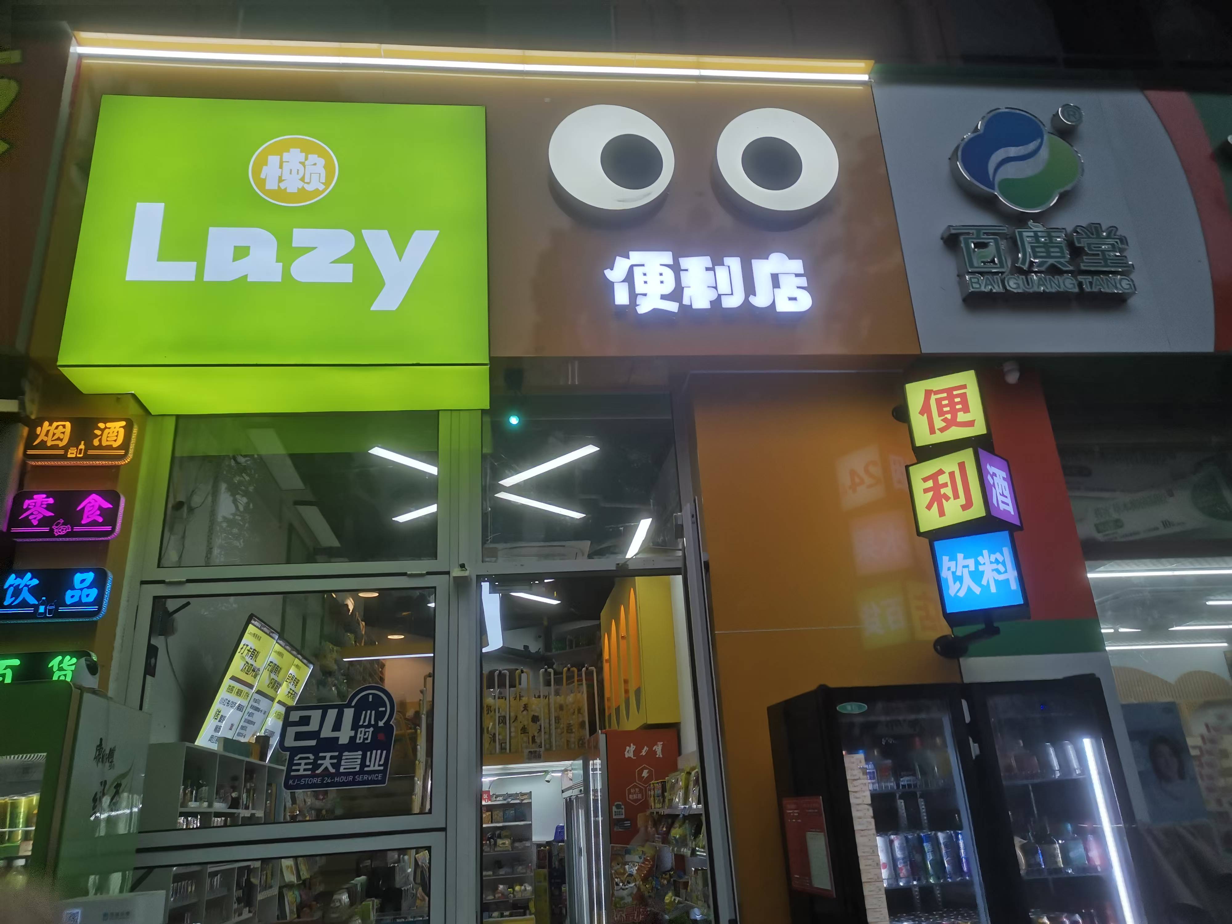 （速转网推荐）国贸一横路65平便利店转让，带阁楼
