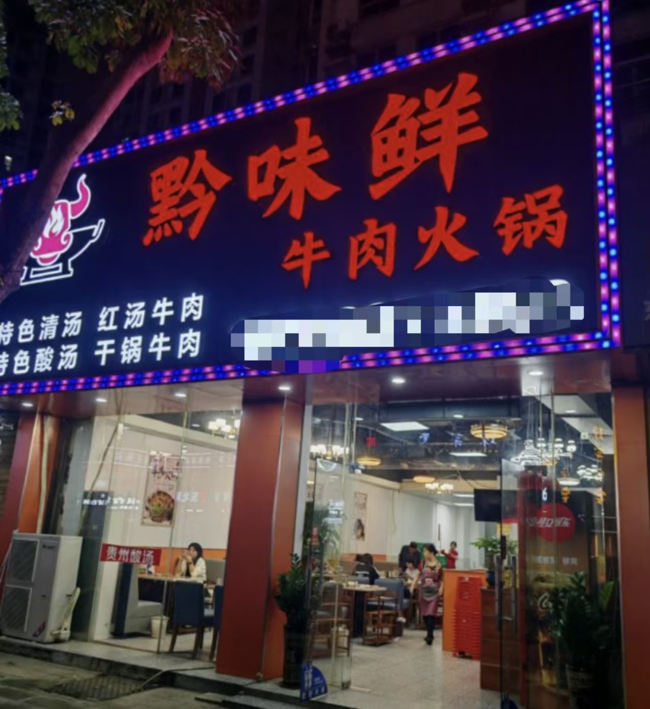 （速转网推荐）海甸银谷苑260平餐饮店转让