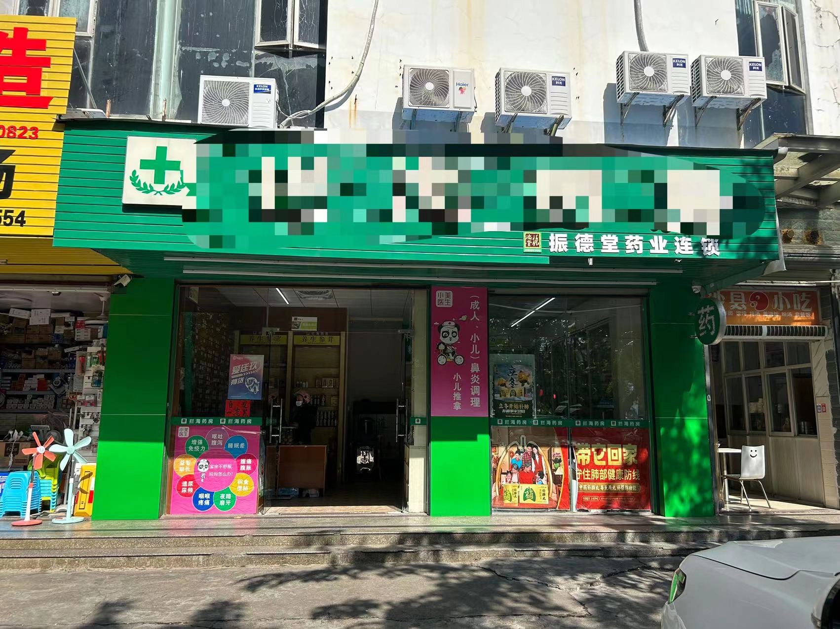 （速转网推荐）海甸岛十字路药店