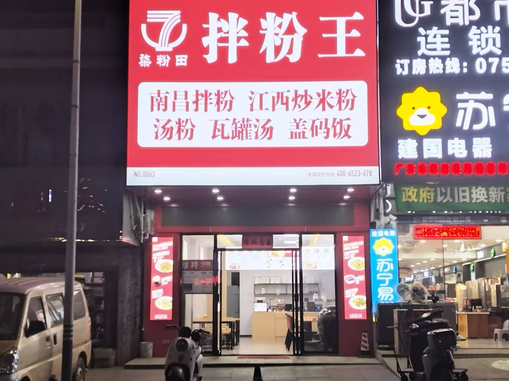 （速转网）免费找店 雷州小区门口，客运站与学校中间