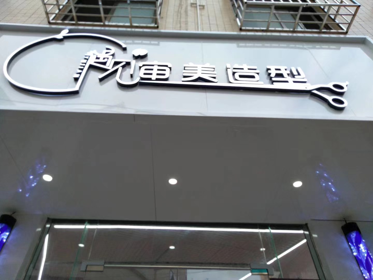 （速转网推荐）滨廉北社区、美发店下半年旺季