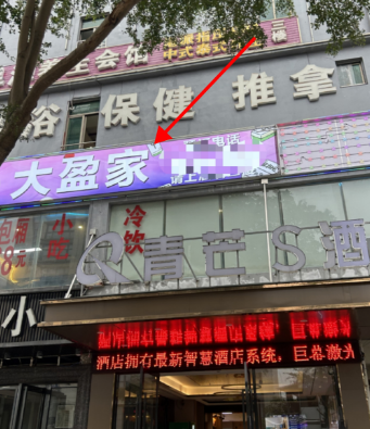（速转网推荐）海垦友谊路450平棋牌桌球室转让，6个包厢