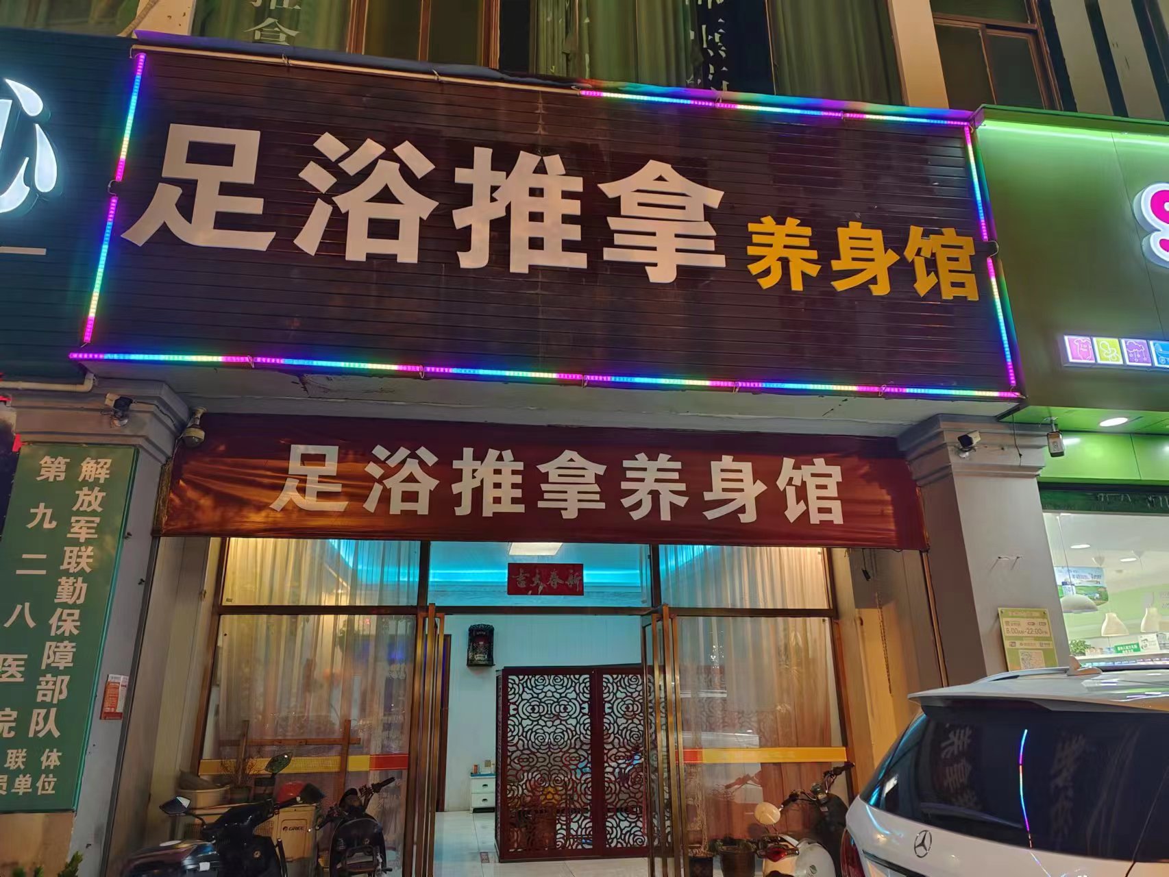 （速转网推荐）十字路口养生馆急转，没有行业限制