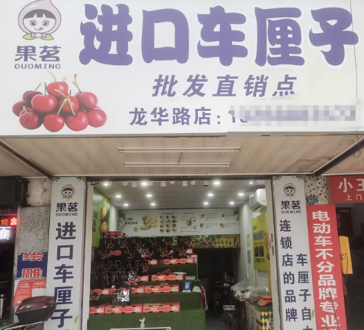 （速转网推荐）龙华路26平水果店转让，适合大部分行业