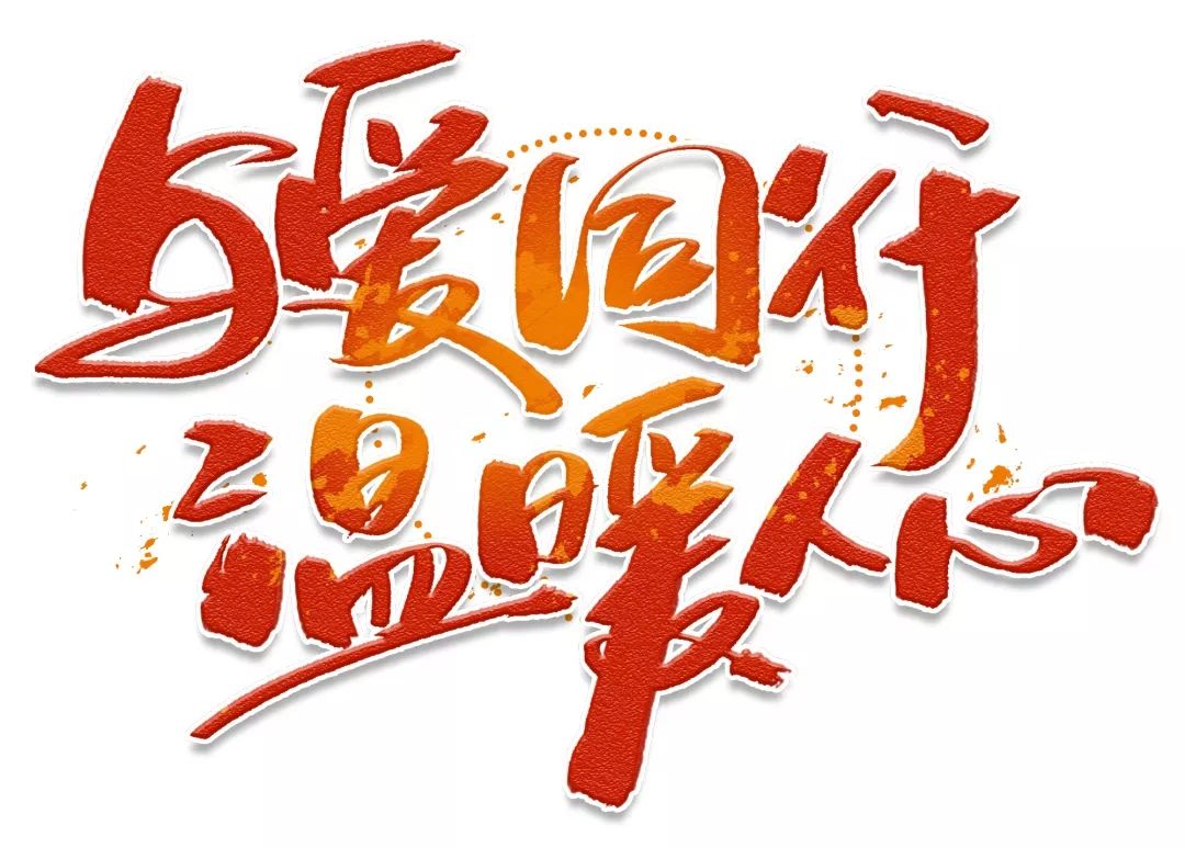 愛心捐助情暖冬日