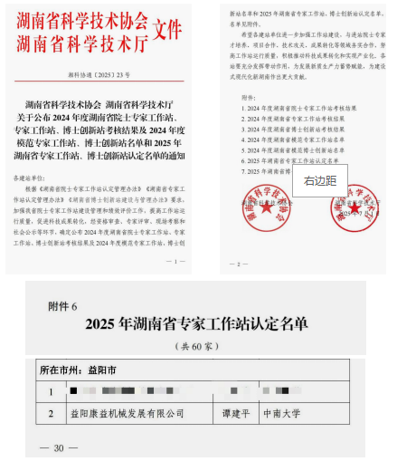 喜讯！益阳康益机械获批湖南省专家工作站