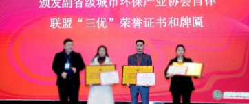 喜报｜成都卓越四方荣膺三项环保行业荣誉