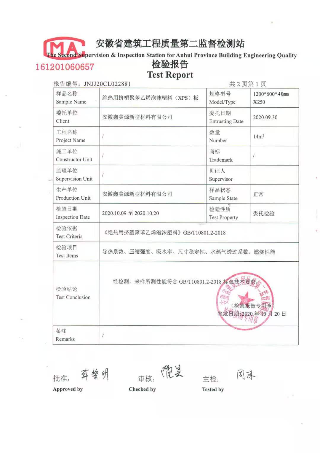 質(zhì)檢報(bào)告