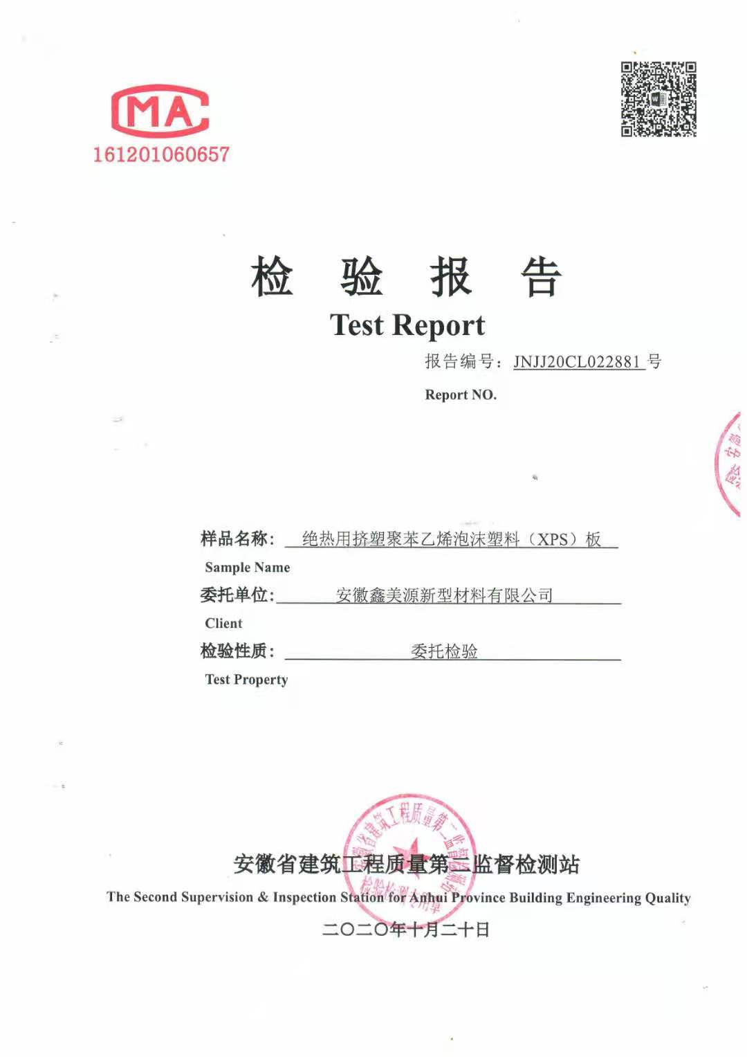 質(zhì)檢報(bào)告