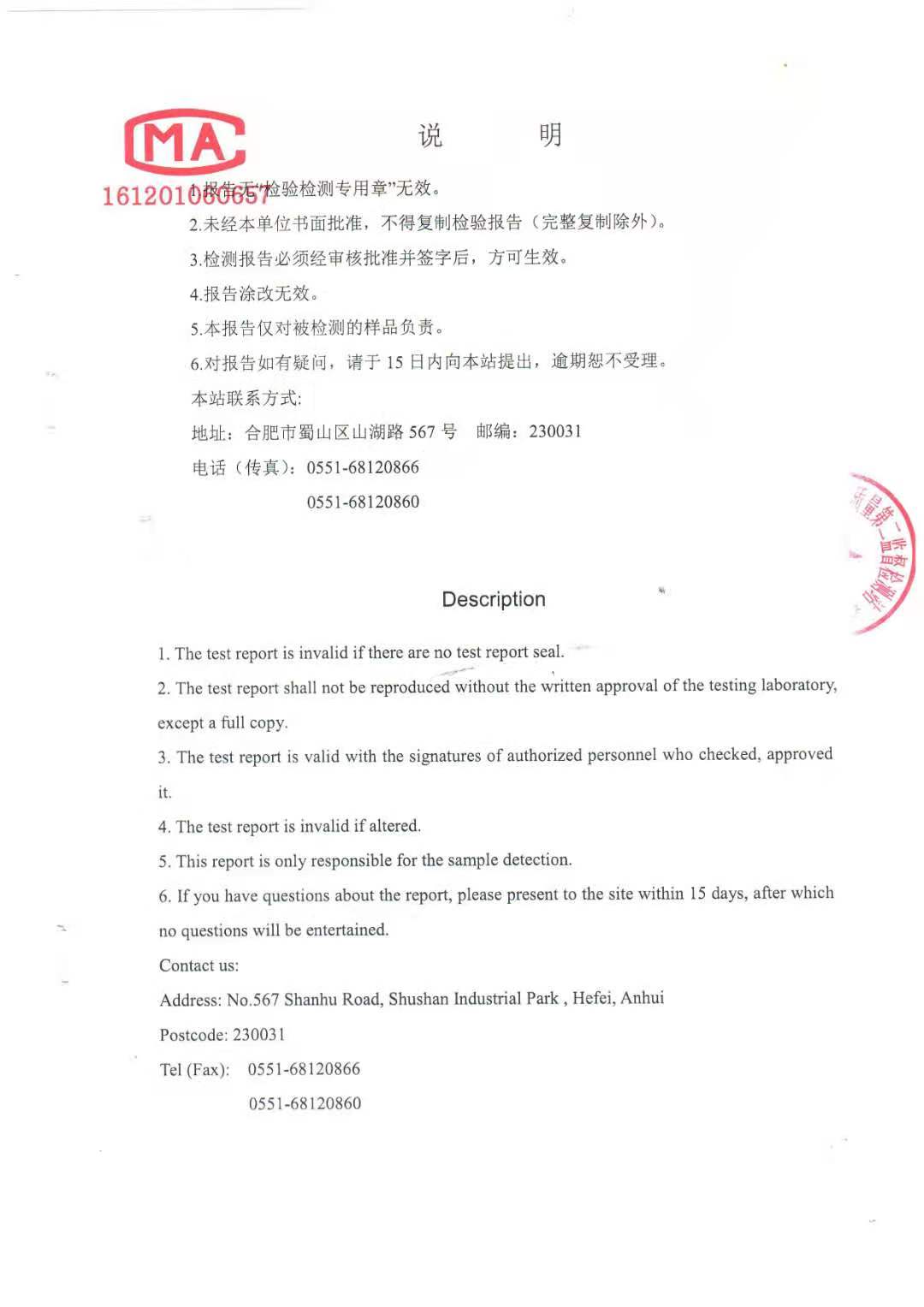 質(zhì)檢報(bào)告