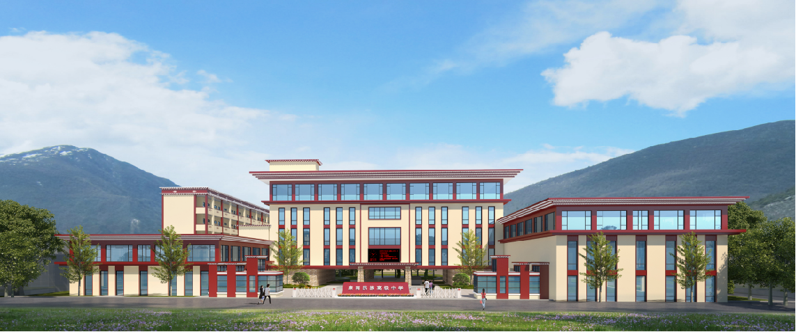 巴塘縣康南民族中學(xué)建設(shè)項目