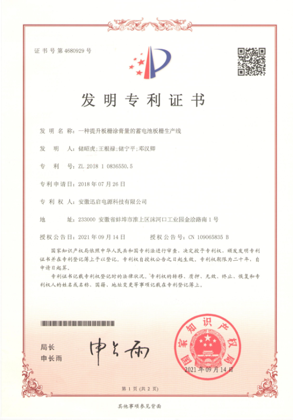 发明专利证书