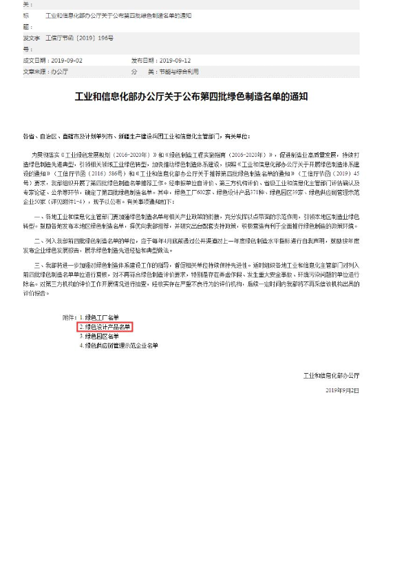 绿色产品设计公布