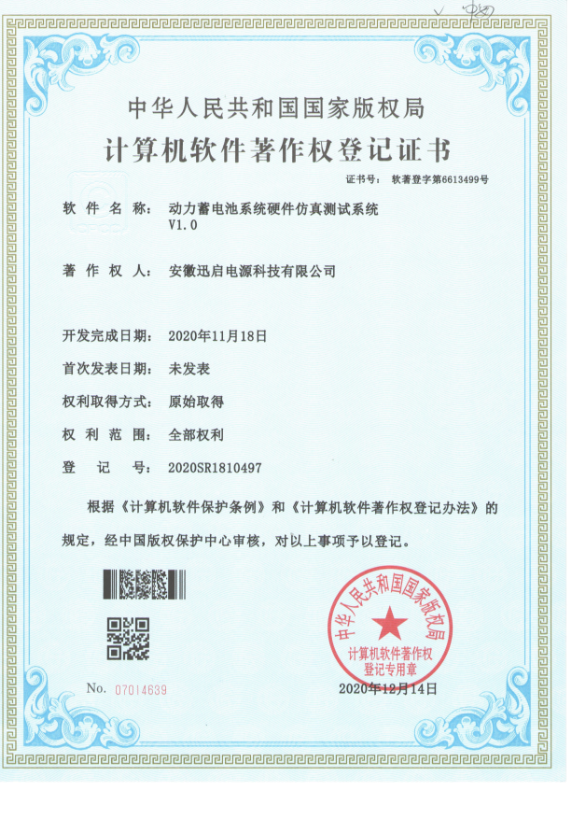 软件著作权