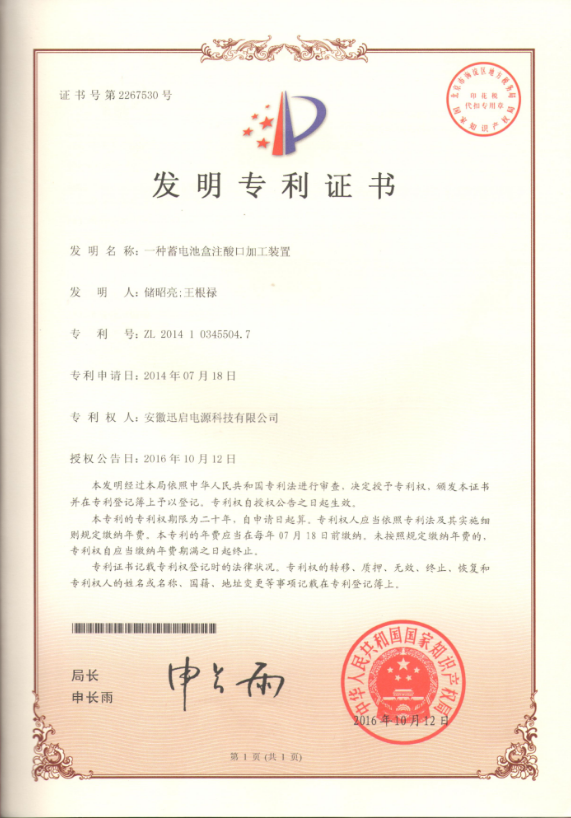 发明专利证书