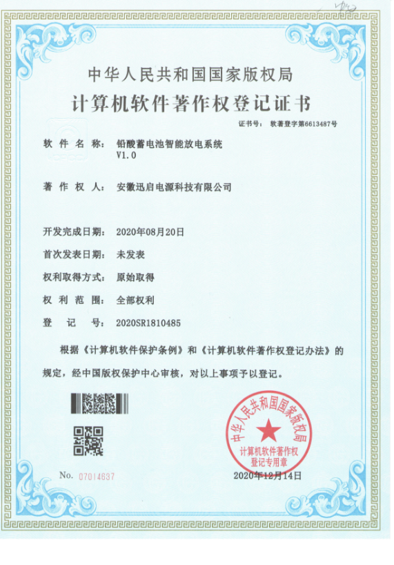 软件著作权