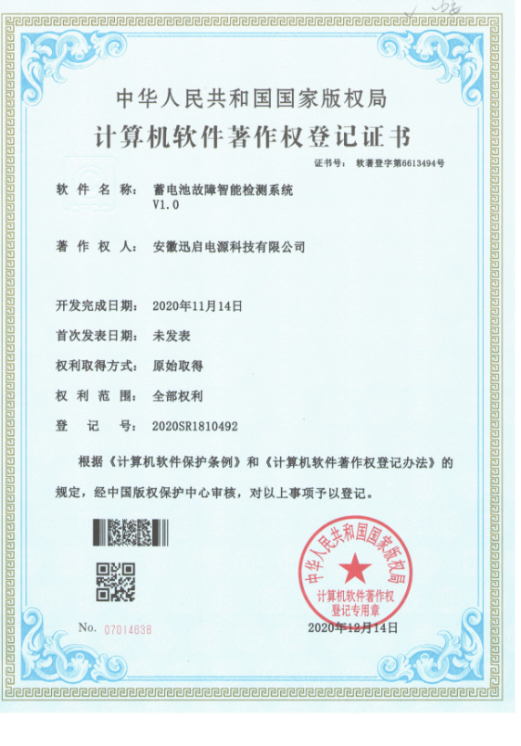 软件著作权