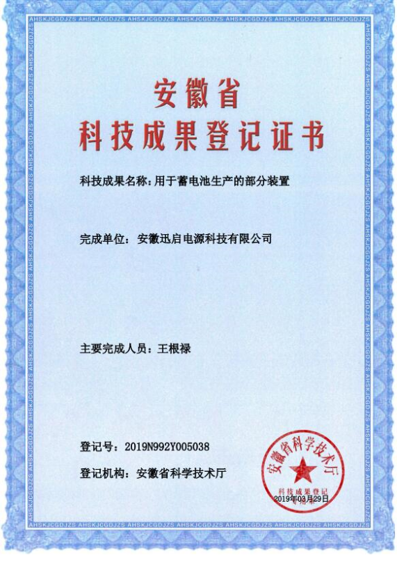 安徽省科技成果登记证书