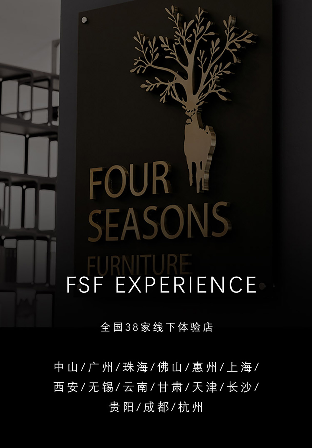 香港四季家具实体店